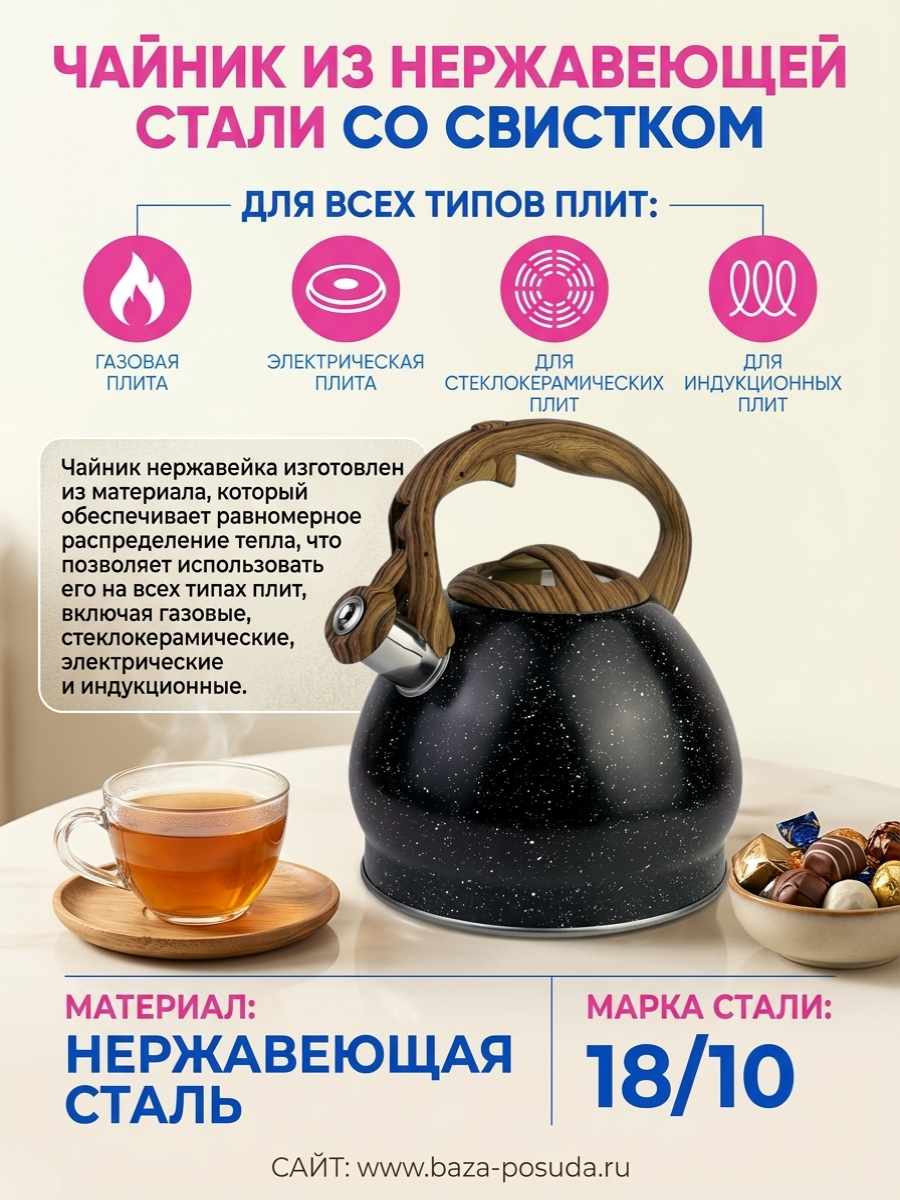 Чайник со свистком 3л Black Любимая ПОСУДА